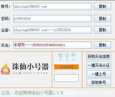 网易小号注册机 TC辅助网www.tcsq1.com3469