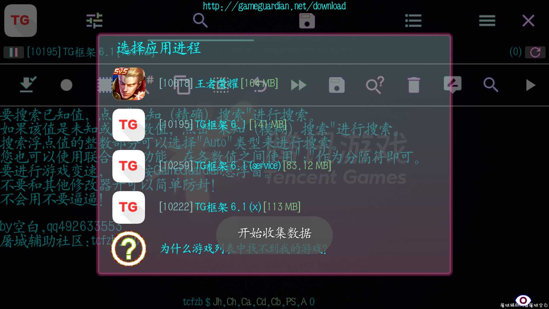 GG修改器魔改精简版【过MTP】 TC辅助网www.tcsq1.com8961
