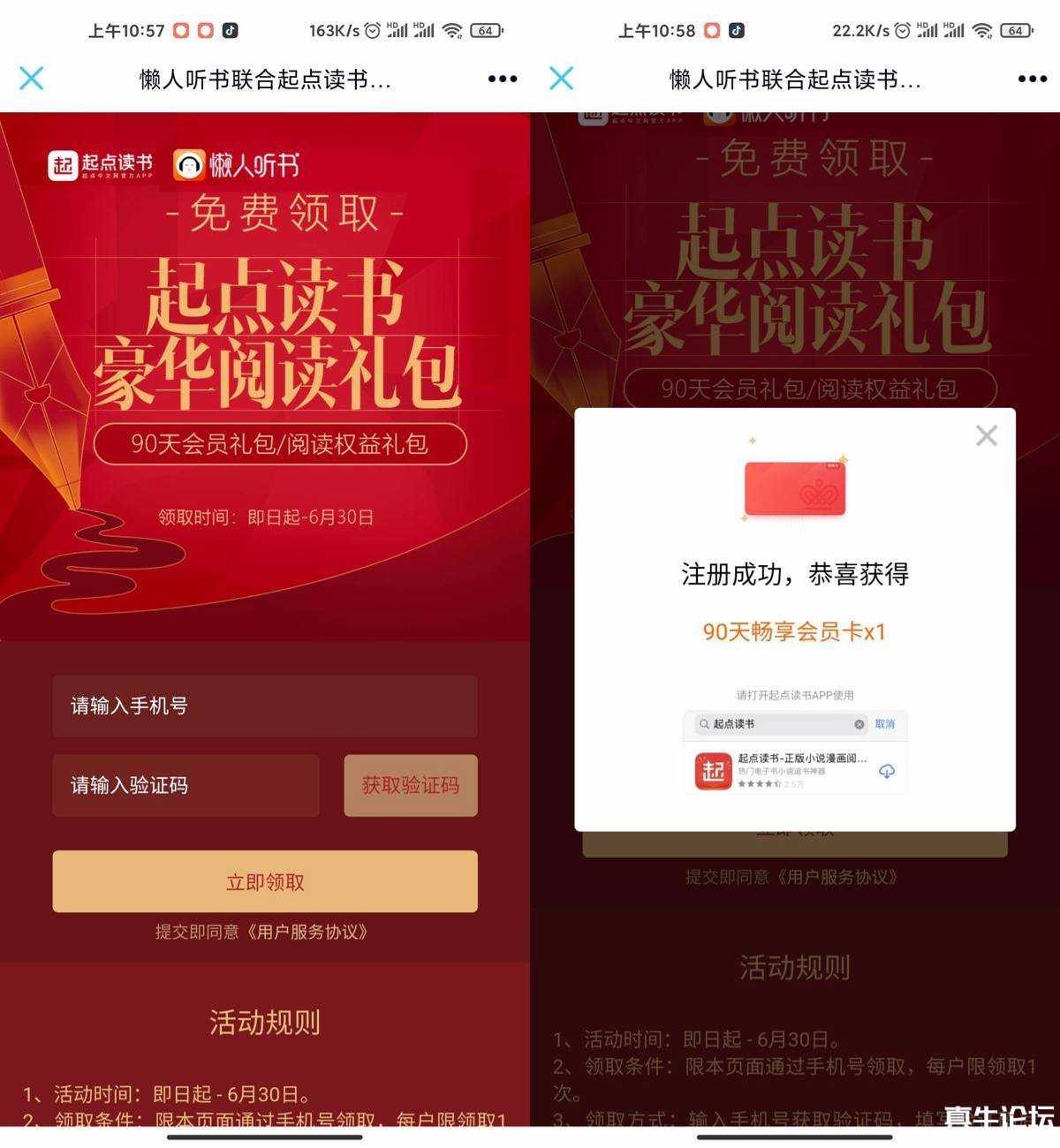 免费领5~90天起点读书会员 TC辅助网www.tcsq1.com7616