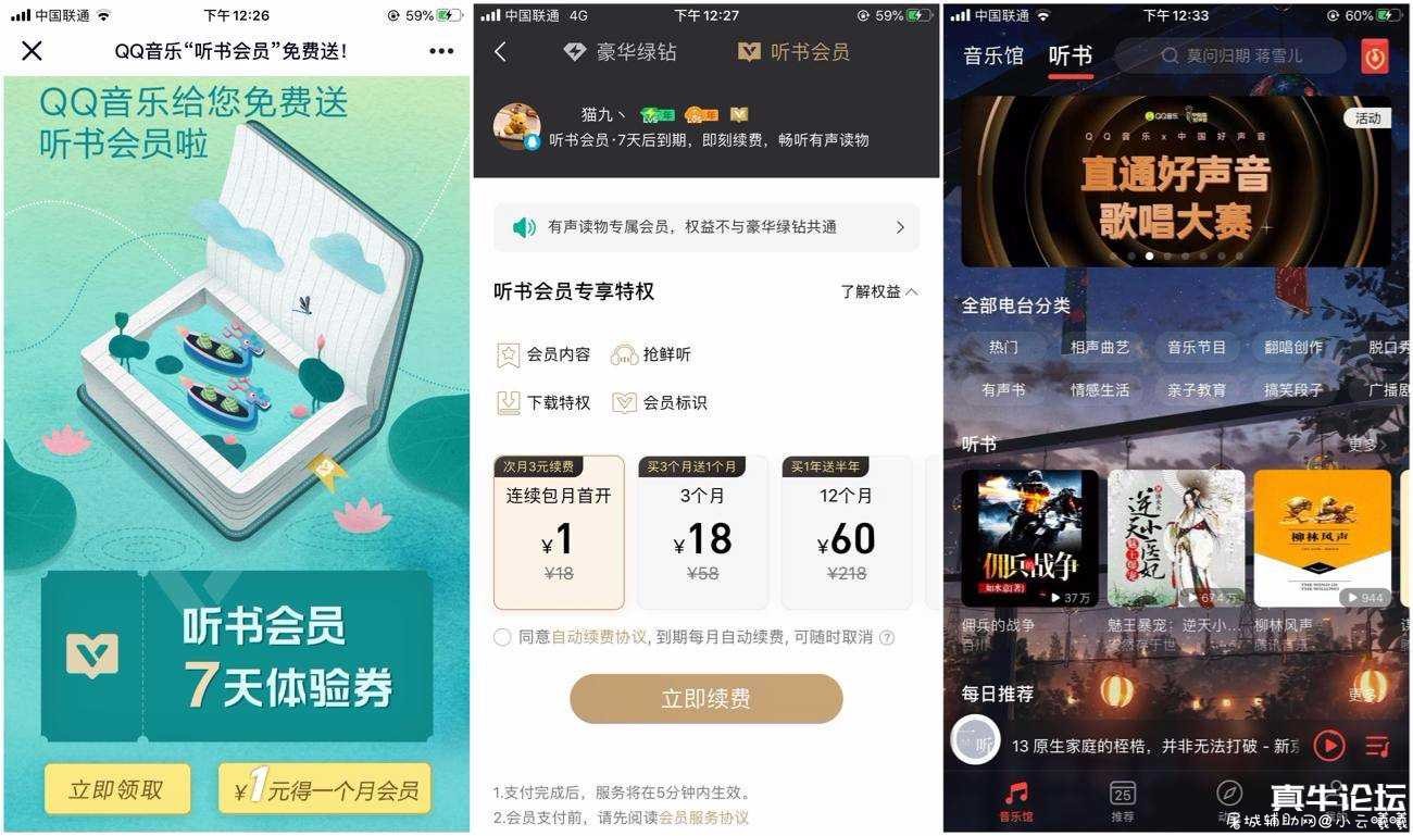 QQ音乐免费领7天听书会员 TC辅助网www.tcsq1.com1192