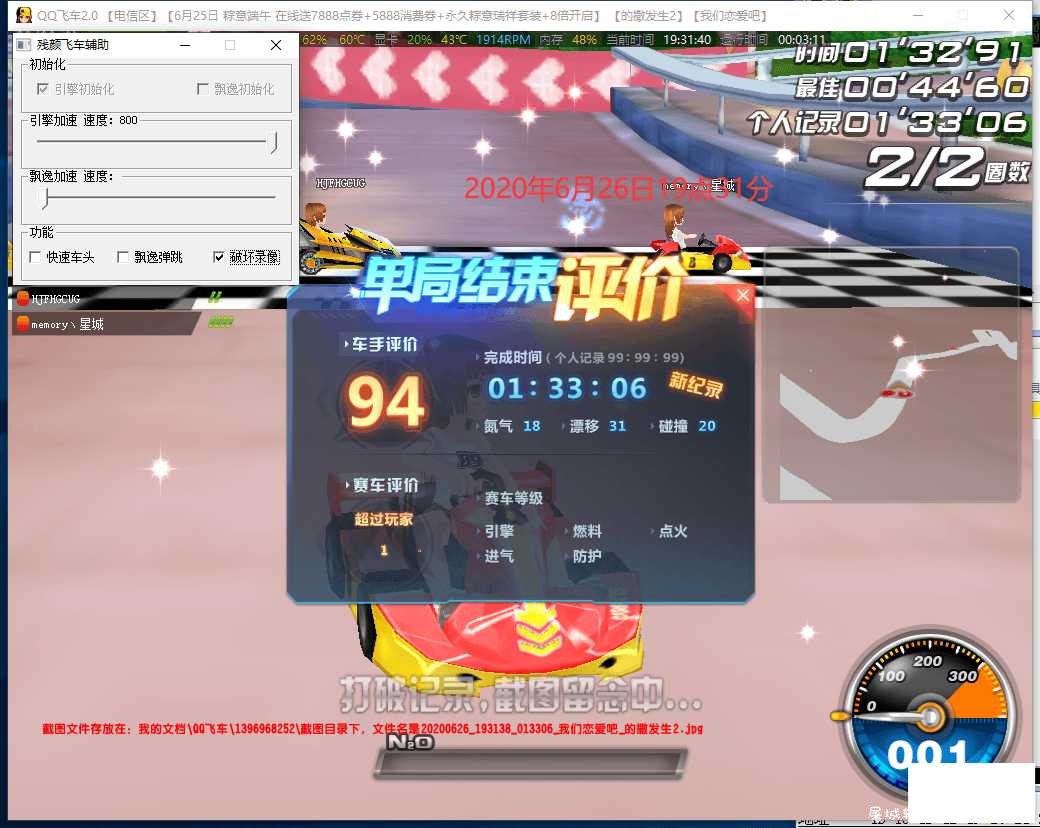 QQ飞车残颜加速飞车瞬移飘逸插件 TC辅助网www.tcsq1.com9056