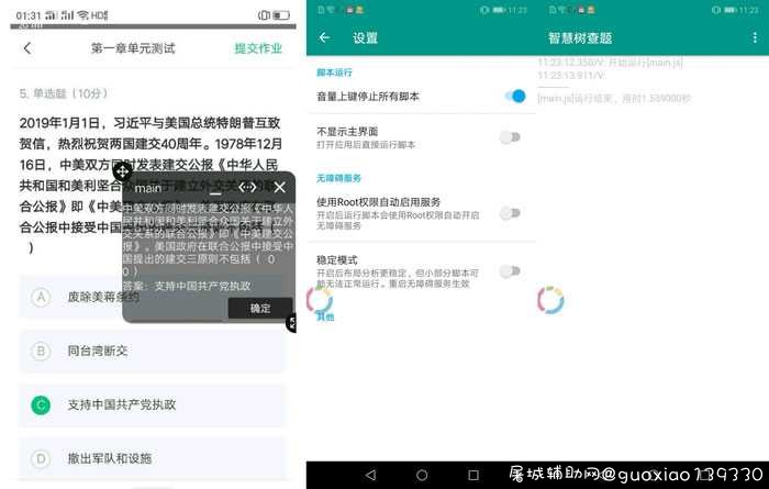 智慧树查题v4.1.0安卓版 带悬浮窗 TC辅助网www.tcsq1.com9433