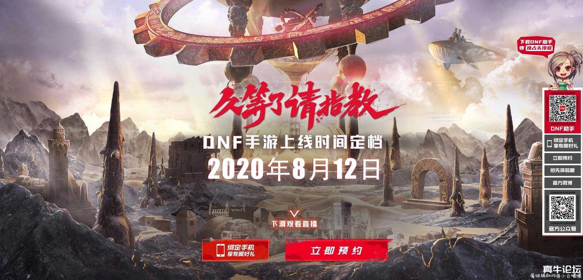 DNF手游公测时间确定为8月12日 TC辅助网www.tcsq1.com3947