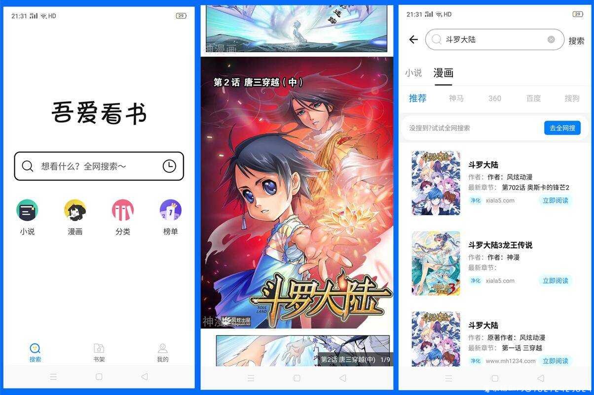 吾爱看书破解版，一键搜索看全网的小说+漫画！ TC辅助网www.tcsq1.com8435