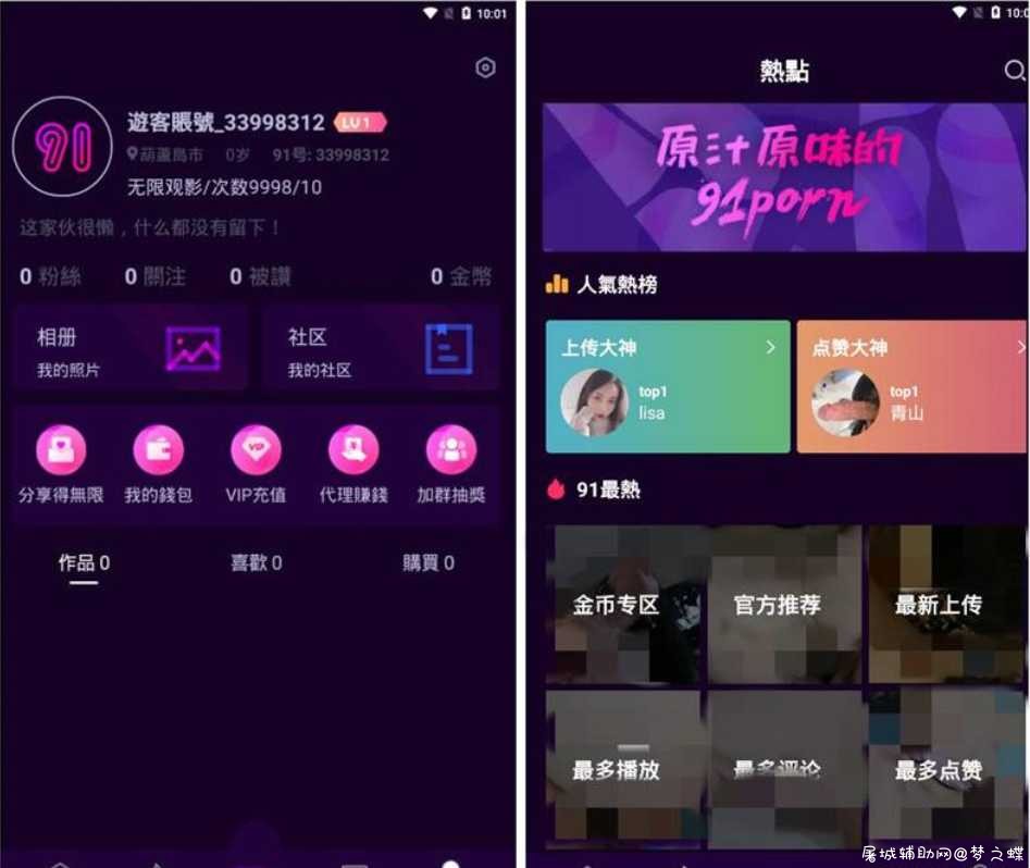 91短视频破解版-无限播放去更新-原汁原味 TC辅助网www.tcsq1.com4911