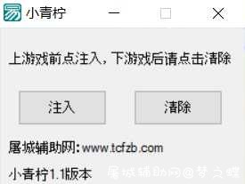 QQ飞车小青柠1.1版本（作者发布） TC辅助网www.tcsq1.com9828