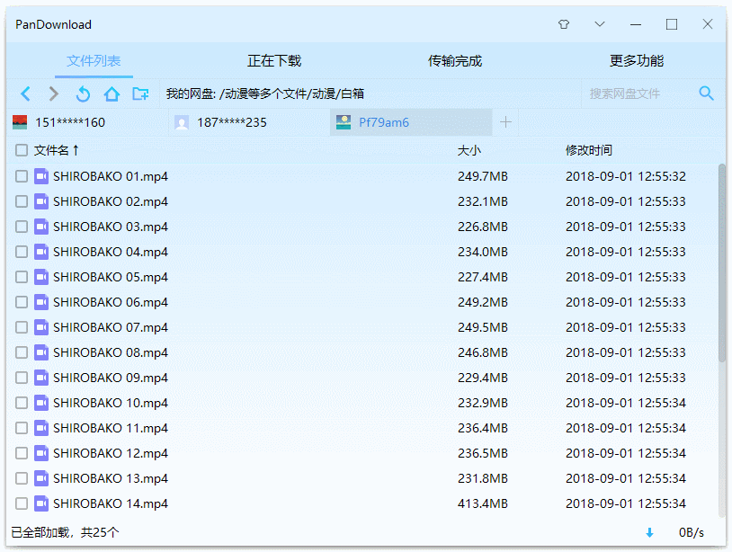 PanDown v4.0.4修改复活版下载速度/超越SVIP会员 TC辅助网www.tcsq1.com9295