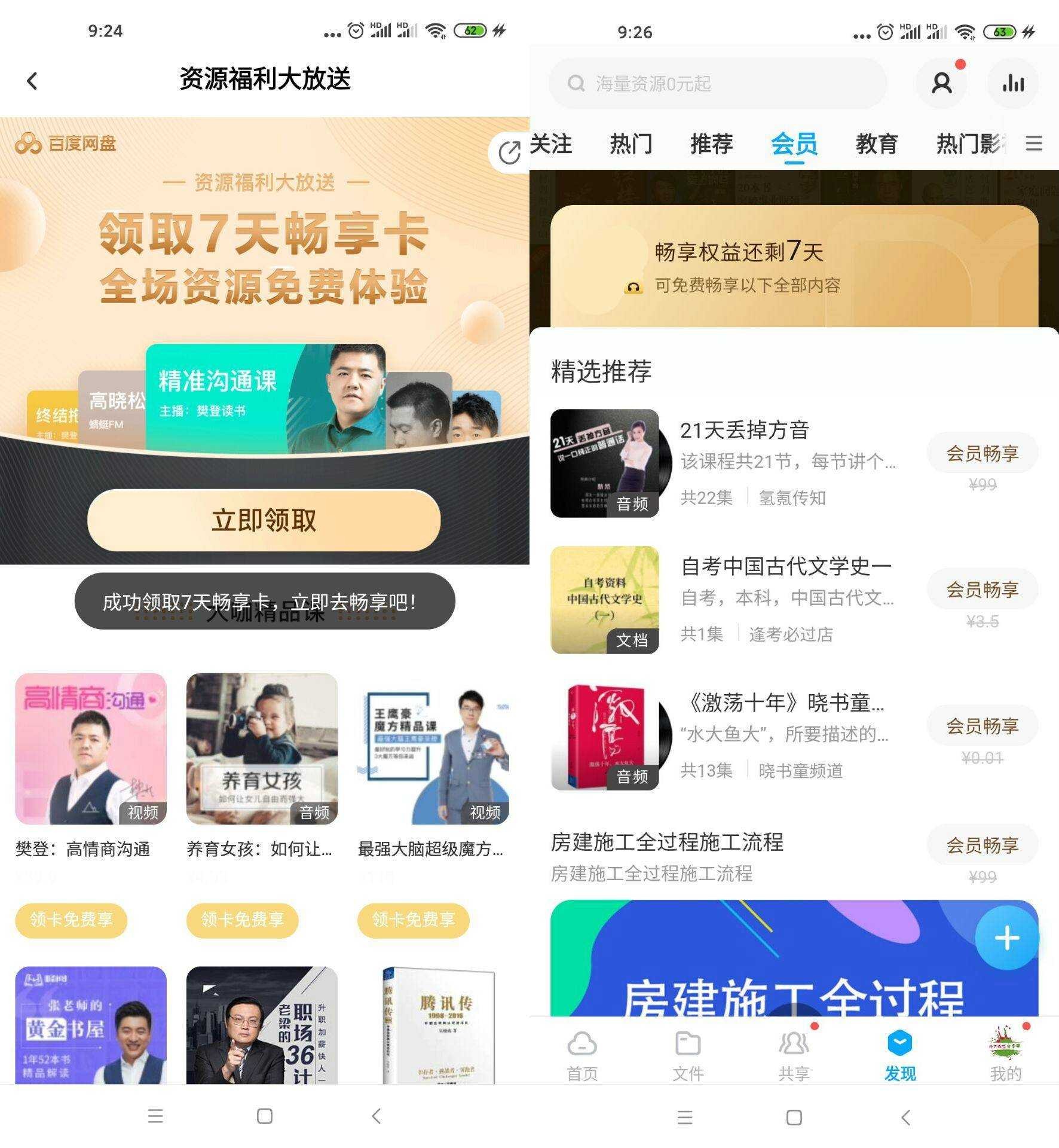 免费领7天百度网盘畅享卡 TC辅助网www.tcsq1.com920