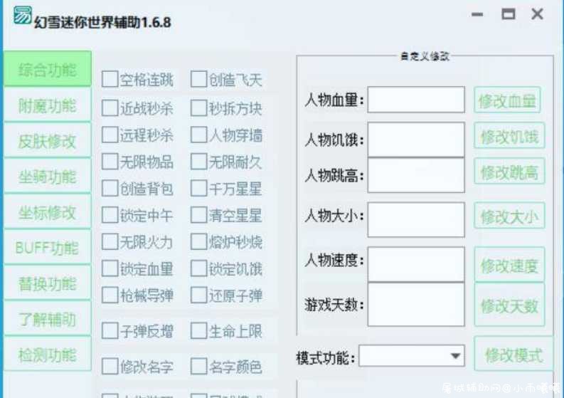 幻雪迷你世界辅助2.1.8+过检测 TC辅助网www.tcsq1.com1308