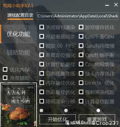 绝地求生多功能吃鸡小助手V2.1 TC辅助网www.tcsq1.com9669