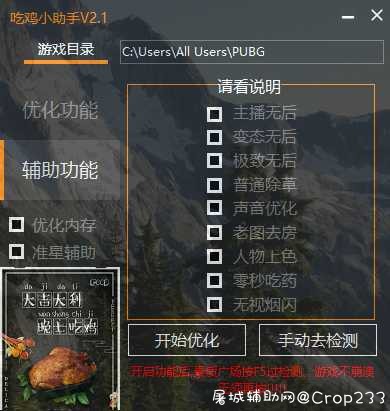绝地求生多功能吃鸡小助手V2.1 TC辅助网www.tcsq1.com5286