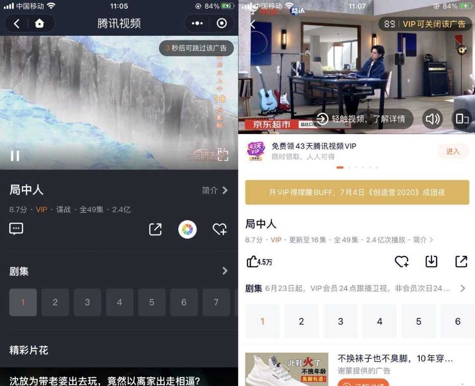 腾讯视频无会员免广告技巧 TC辅助网www.tcsq1.com4929