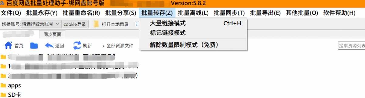 百度盘批量转存解除数量限制 TC辅助网www.tcsq1.com1303