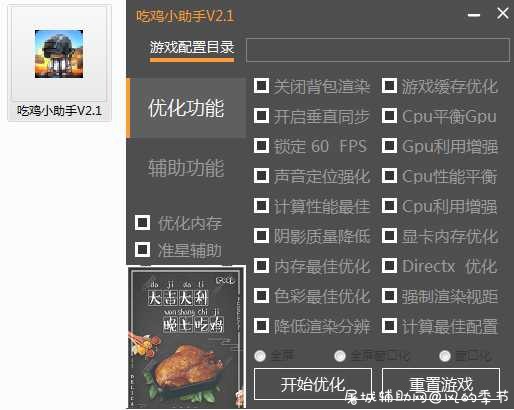 PUBG绝地求生-吃鸡小助手 v2.1无后/除草/上色/秒药/破解版 TC辅助网www.tcsq1.com5563