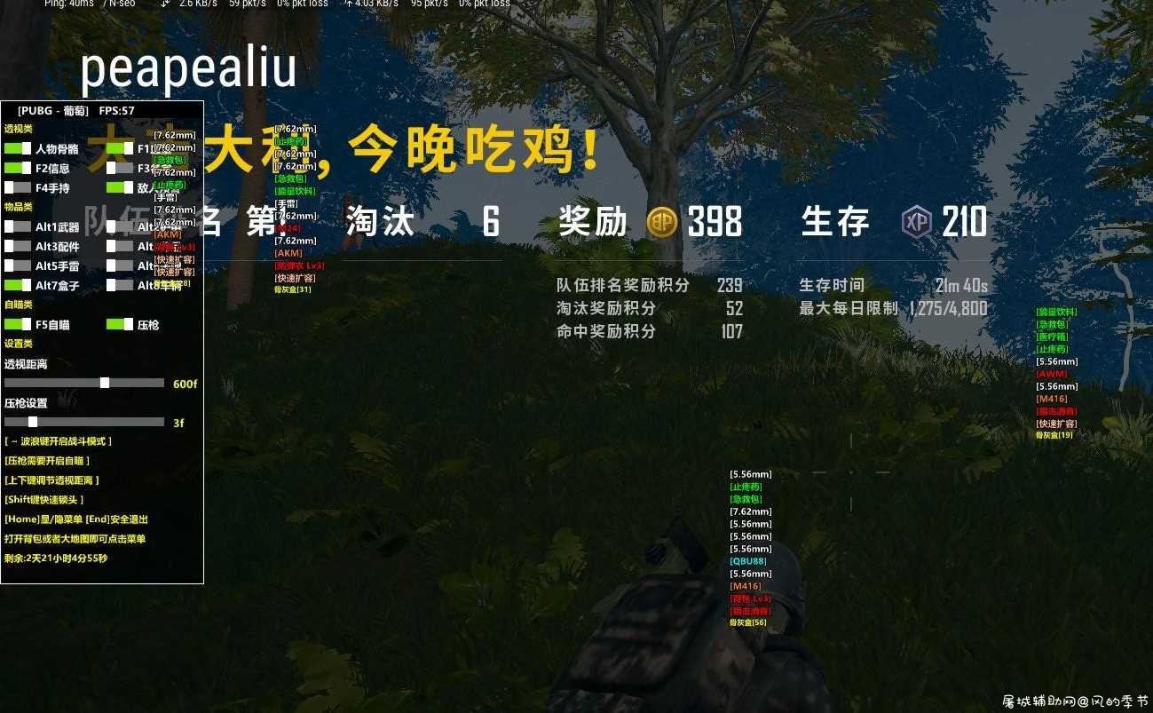 PUBG绝地求生-葡萄辅助 v7.3付费辅助免费用3天 TC辅助网www.tcsq1.com7868