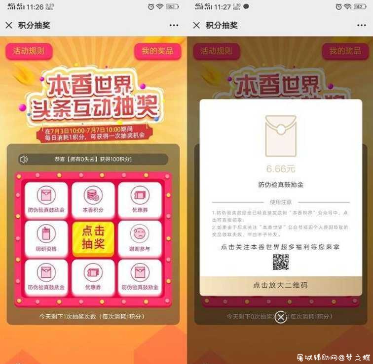 本香世界新用户注册抽随机红包 亲测中6.66 TC辅助网www.tcsq1.com9402