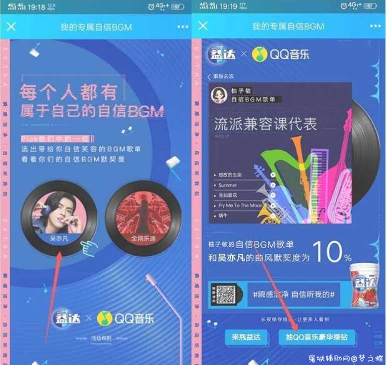 益达携手QQ音乐生成个人歌单抽7天豪华绿钻体验卡 TC辅助网www.tcsq1.com8470