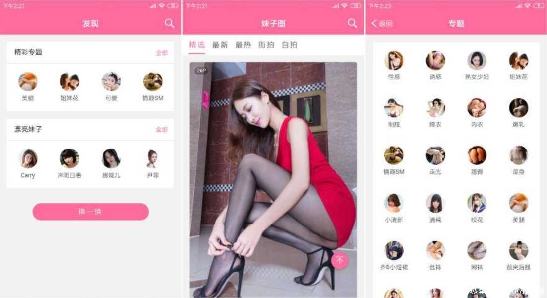妹子图一款汇集了海量小姐姐的壁纸软件 TC辅助网www.tcsq1.com8520