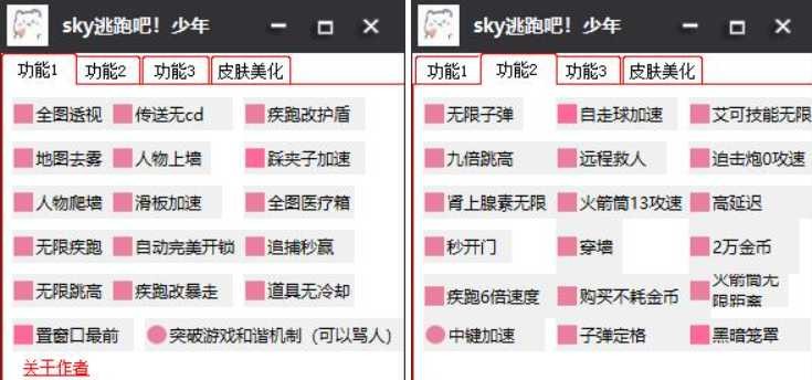 逃跑吧少年辅助Sky破解版 TC辅助网www.tcsq1.com6304