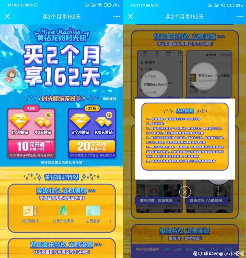 20元开通2个月黄钻送100天 TC辅助网www.tcsq1.com3648