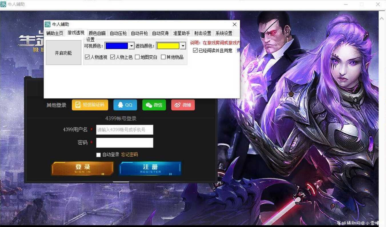 生死狙击牛人透视自瞄压枪辅助 TC辅助网www.tcsq1.com1329