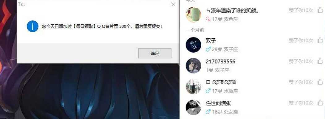 QQ领赞宝V7.5每日免费领取QQ名片赞 TC辅助网www.tcsq1.com2490