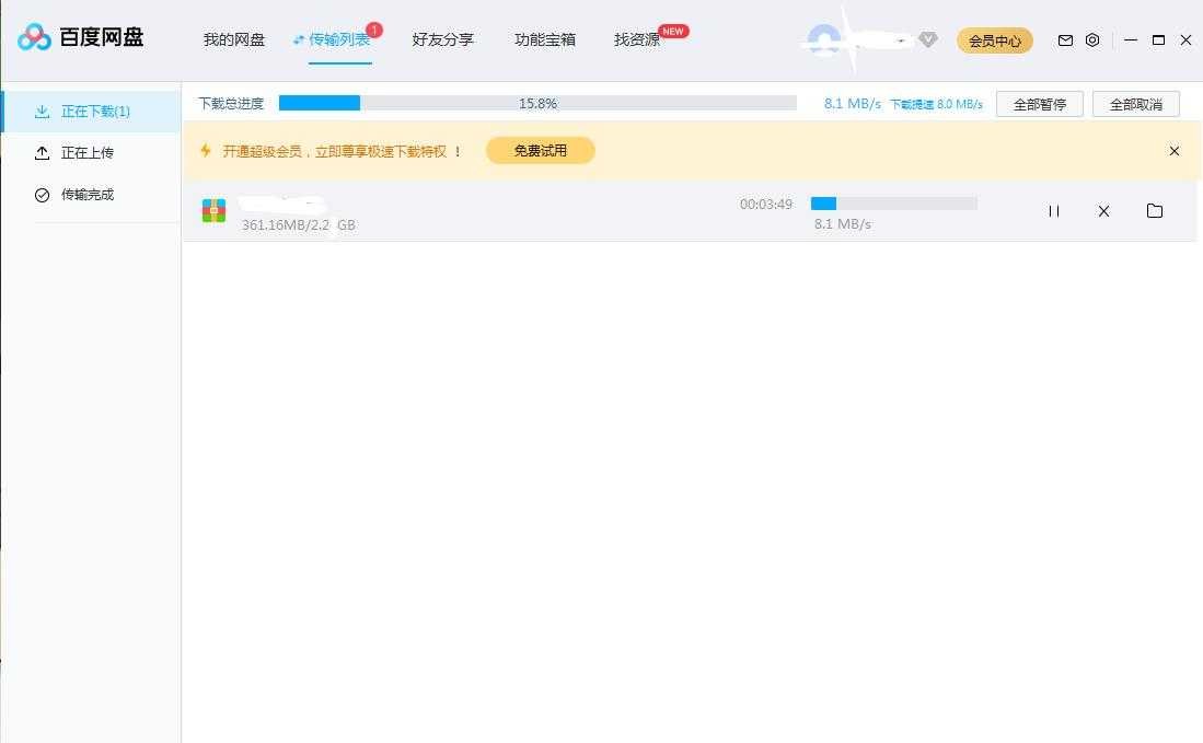 百度网盘终于不限速 需手动开启 TC辅助网www.tcsq1.com5093