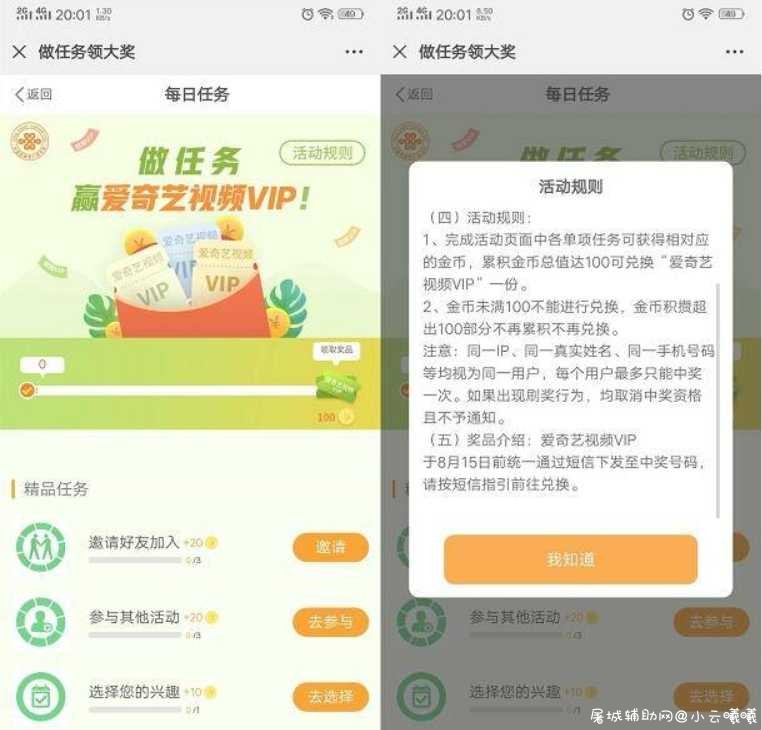 中国联通用户每日做任务兑换爱奇艺会员 非秒到 TC辅助网www.tcsq1.com4016