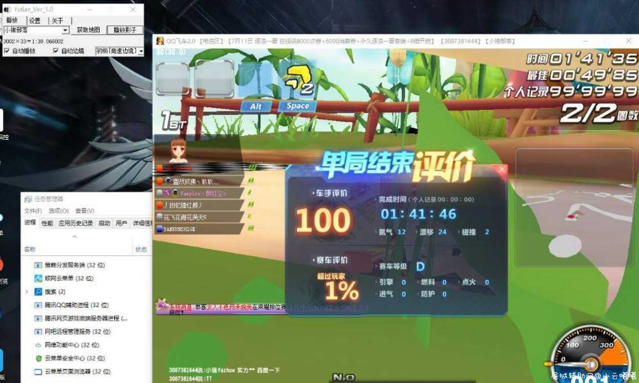 QQ飞车Yutian全图识别自动跑辅助 TC辅助网www.tcsq1.com1932
