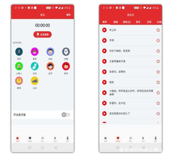 手游音乐变声器绿化版 抠脚大汉秒变萝莉~ TC辅助网www.tcsq1.com5231