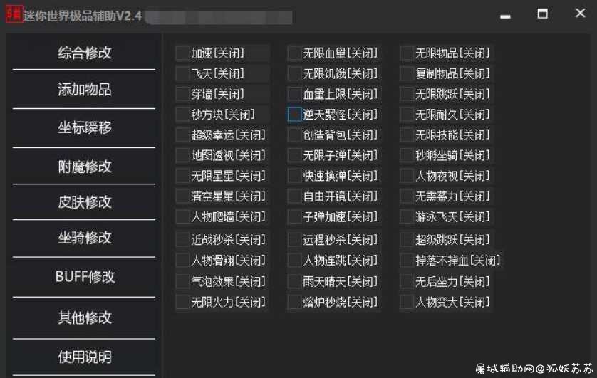 迷你世界极品辅助V2.4 新增过检测 TC辅助网www.tcsq1.com9416