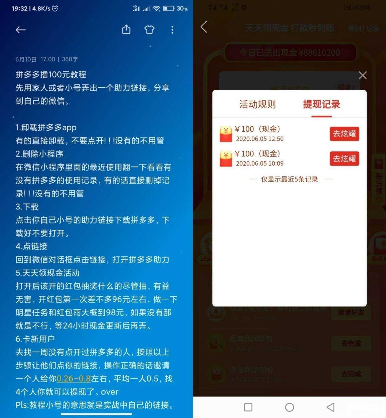 拼多多每人速得100元红包攻略 TC辅助网www.tcsq1.com3927