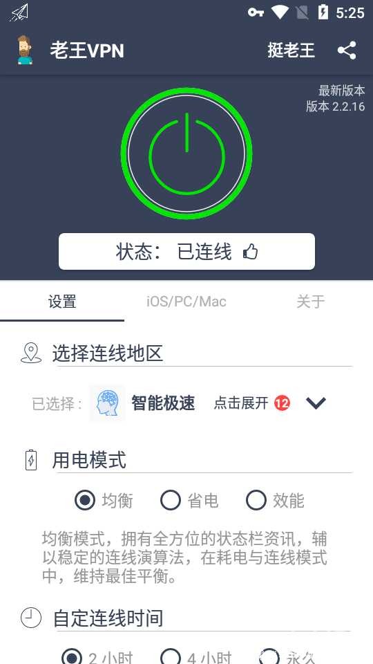 卓老王加速器 2.2.16王老板的软件速度都不错的 TC辅助网www.tcsq1.com5315