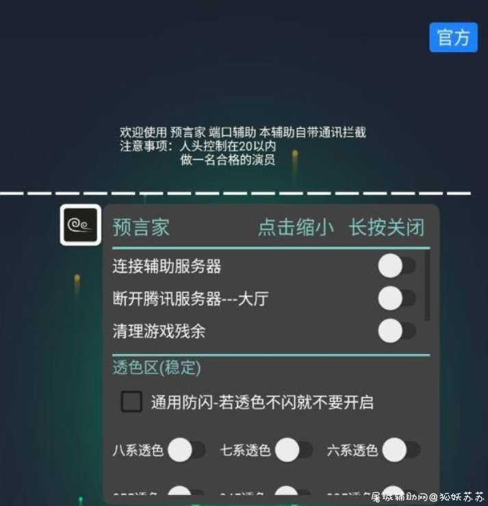 和平上市辅助预言家1.8小幻破解 TC辅助网www.tcsq1.com8302