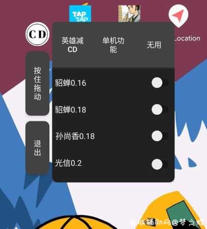 王者荣耀-无CD助手1.0支持多英雄免root破解 TC辅助网www.tcsq1.com5402