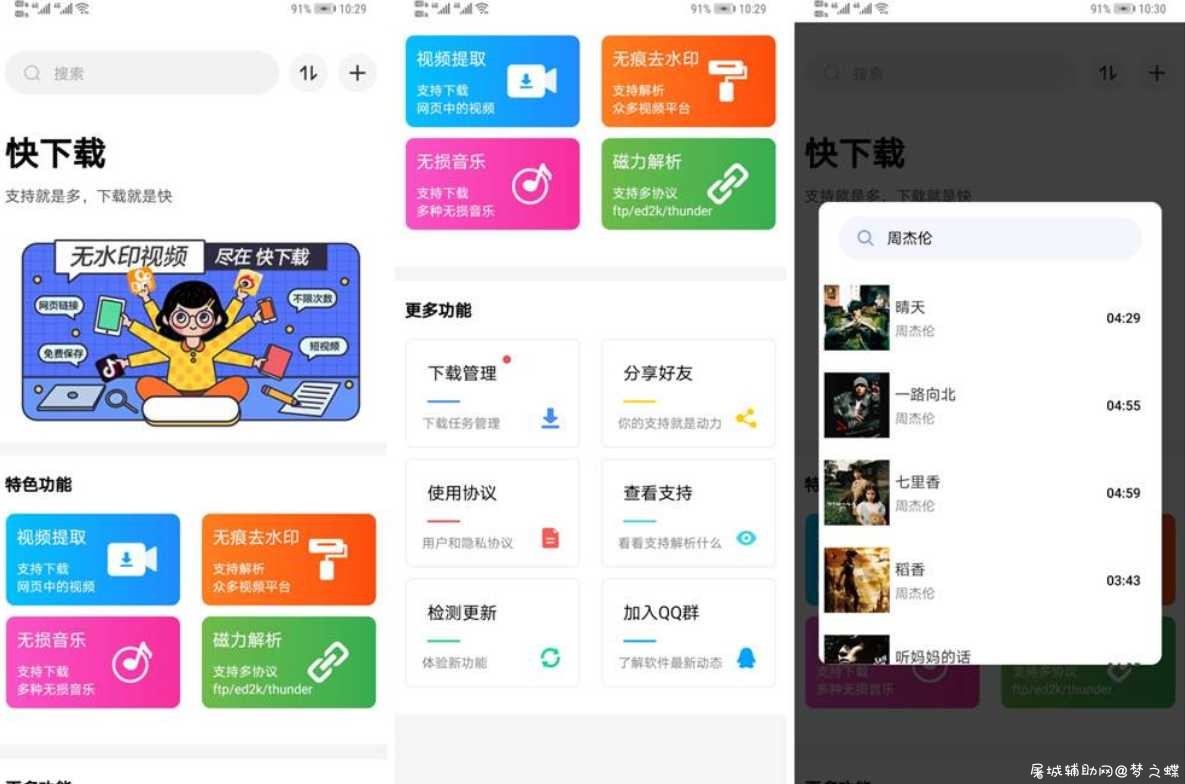 快下载 v1.0.7破解直接安装就是VIP会员版无次数限制 TC辅助网www.tcsq1.com8395