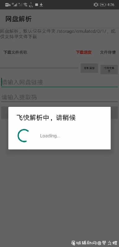 百度网盘解析神器 v1.0清爽版下载速度超快 TC辅助网www.tcsq1.com1248