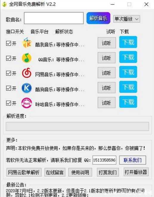 全网音乐免费解析2.2个人自制的全网音乐整合下载软件 TC辅助网www.tcsq1.com6165