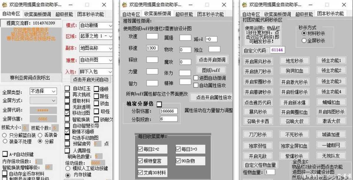 DNF提莫V7.11A全自动助手破解版 TC辅助网www.tcsq1.com3308