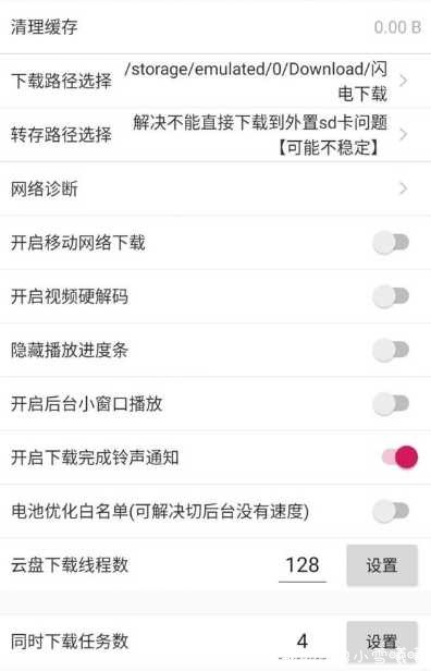 闪电下载 v1.2.2.8VIP破解版/秒杀迅雷/无视/敏感VIP资源 TC辅助网www.tcsq1.com7236
