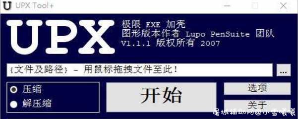 UPX加壳脱壳工具UPX Tools+ 1.1.1 TC辅助网www.tcsq1.com3636