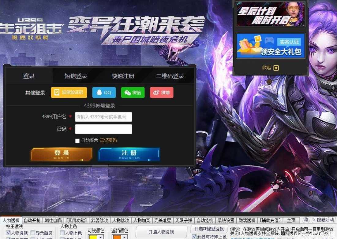 生死狙击无敌辅助V9.4.破解VIP功能 TC辅助网www.tcsq1.com5950