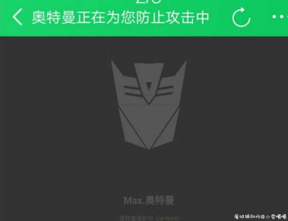 奥特曼防被CC攻击网站系统源码 TC辅助网www.tcsq1.com9974