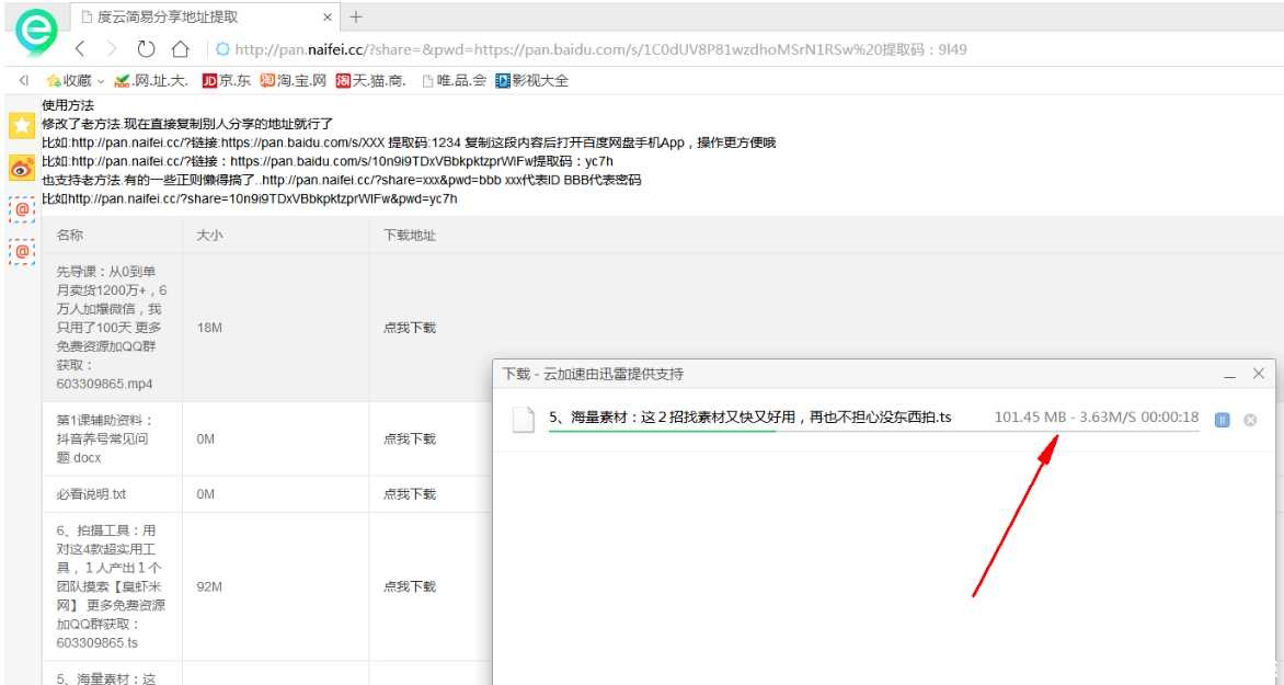 百度网盘免登陆高速下载网页版 TC辅助网www.tcsq1.com6577