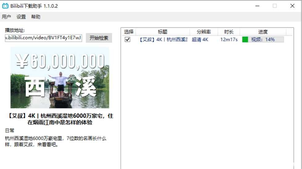 B站视频高清下载助手v1.1.0.2 TC辅助网www.tcsq1.com5102