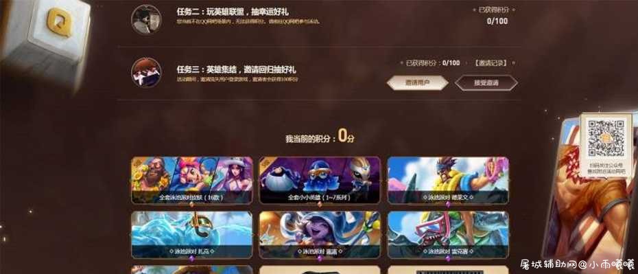 LOL特权网吧开黑完成任务抽限定皮肤等道具 TC辅助网www.tcsq1.com7450