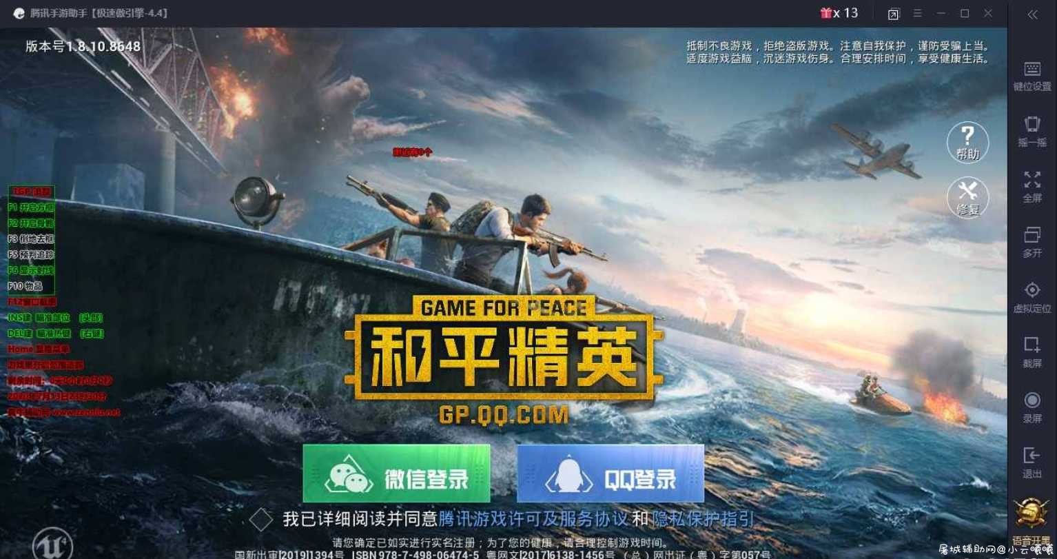 和平精英TencenVer辅助破解版（腾讯模拟器） TC辅助网www.tcsq1.com3014