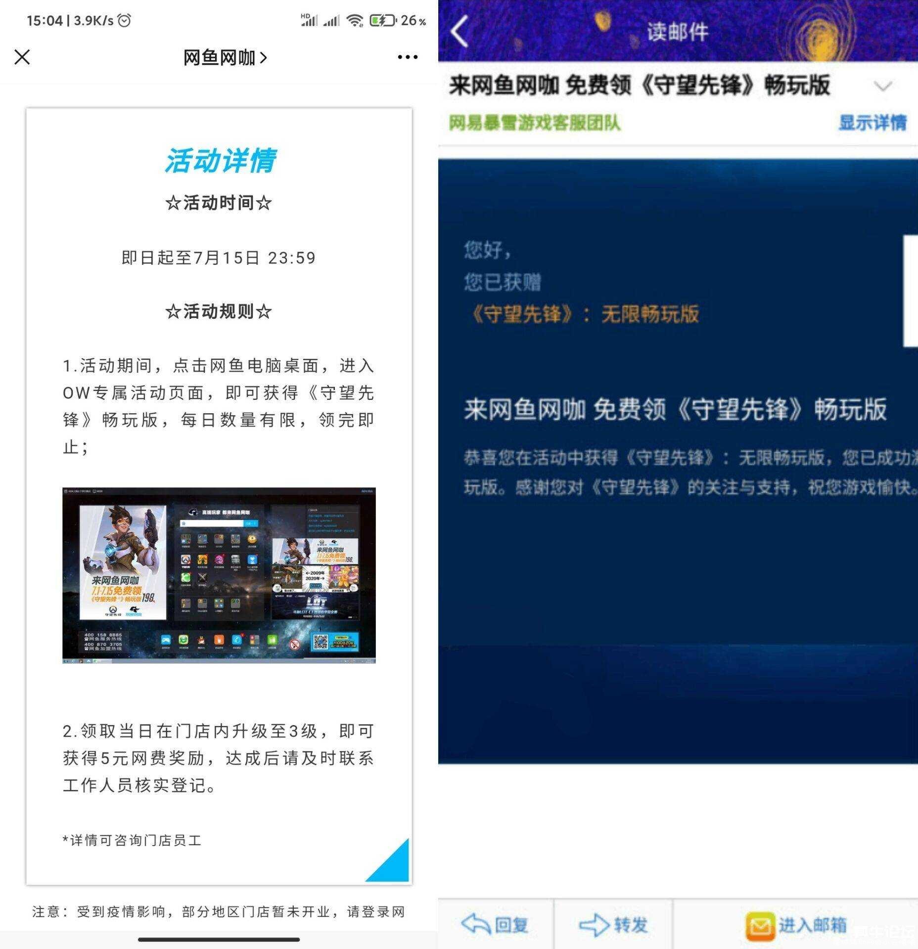 守望先锋|网鱼网咖独家福利 免费领OW畅玩版 TC辅助网www.tcsq1.com8336