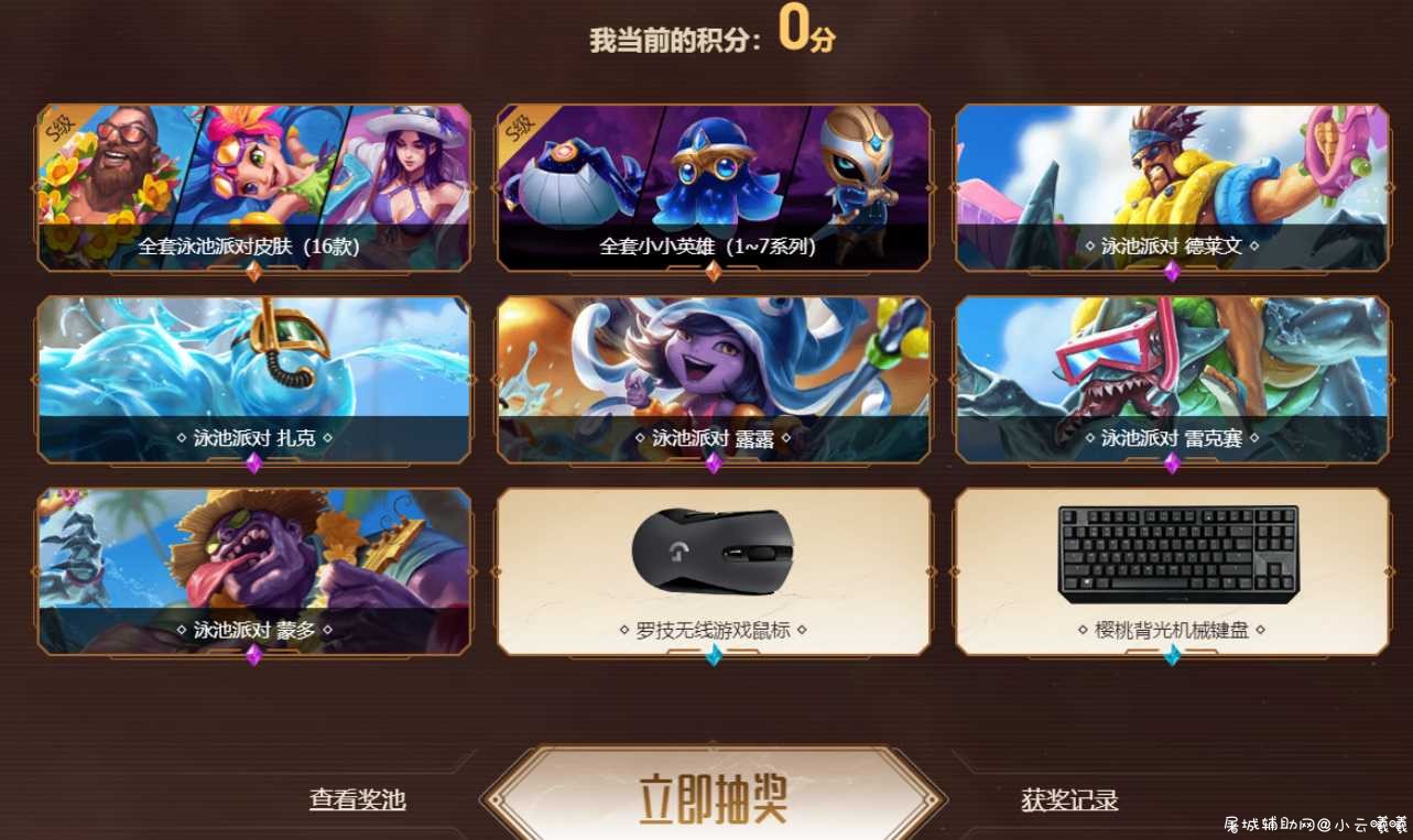 LOL网吧开黑季抽限定皮肤 TC辅助网www.tcsq1.com7366