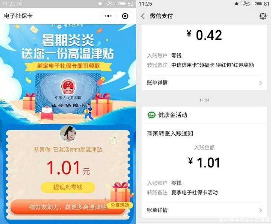 微信电子社保卡领高温补贴红包 亲测领1.01 TC辅助网www.tcsq1.com3189